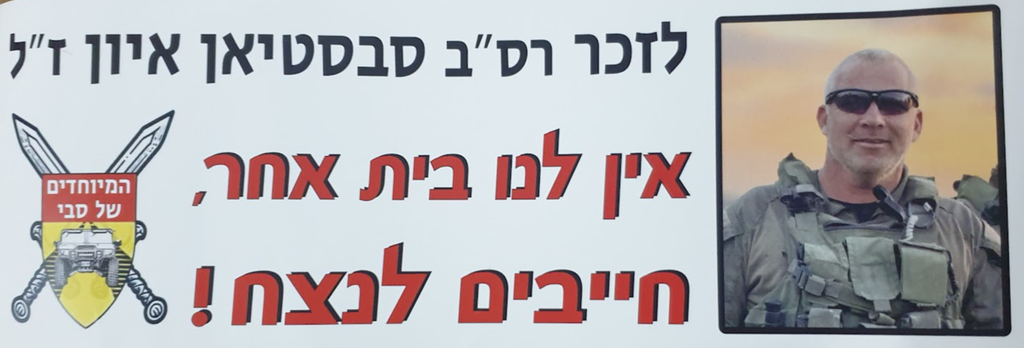 אין לנו בית אחר, חייבים לנצח!