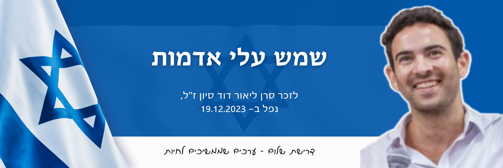 שמש עלי אדמות