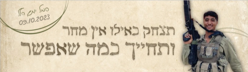 תצחק כאילו אין מחר ותחייך כמה שאפשר