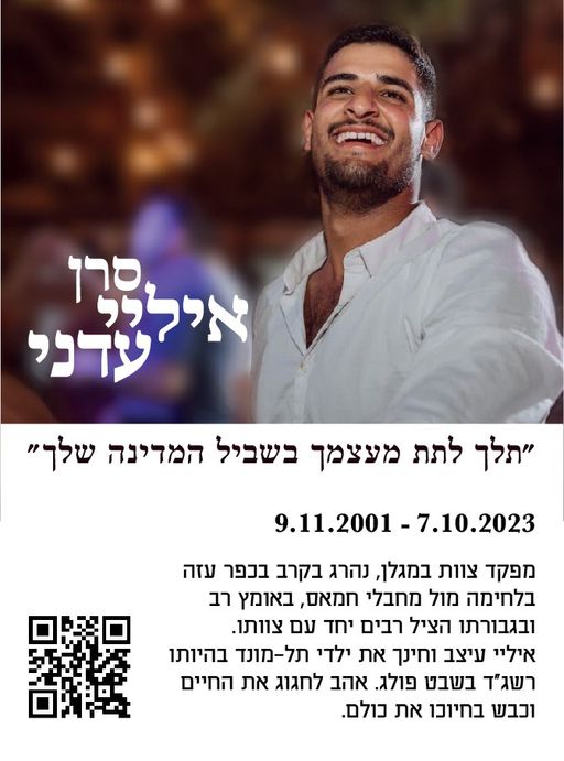 תלך לתת מעצמך בשביל המדינה שלך