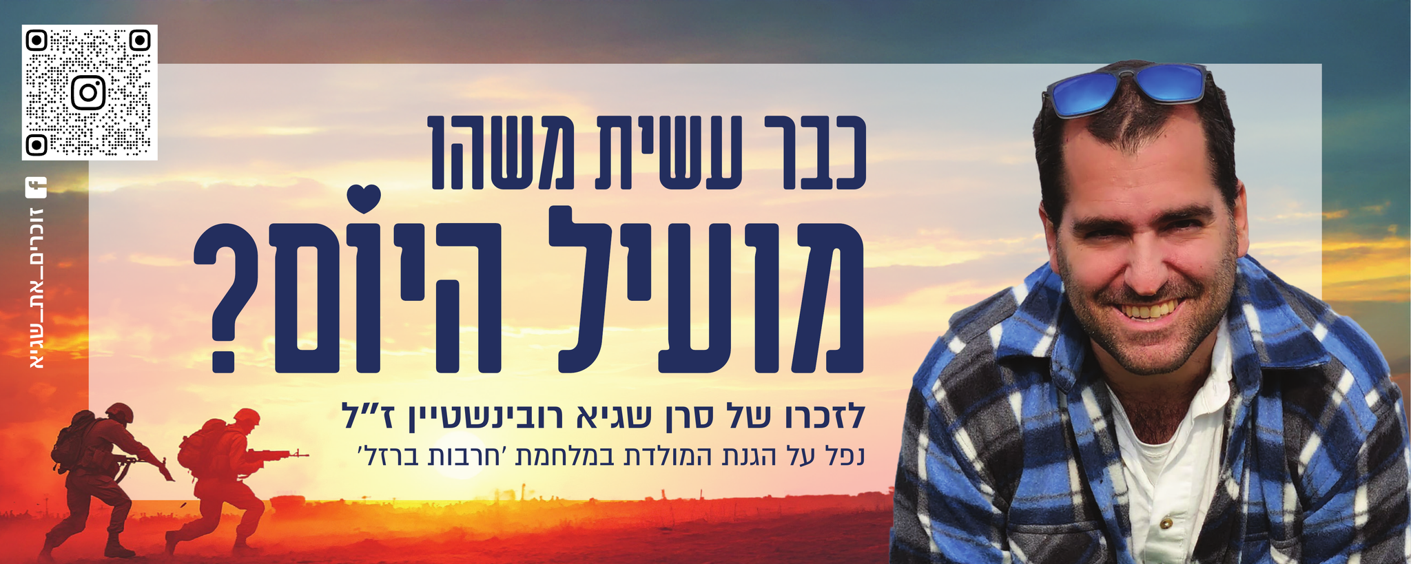 כבר עשית משהו מועיל היום?
