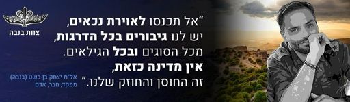 אל תכנסו לאוירת נכאים, יש לנו גיבורים בכל הדרגות, מכל הסוגים ובכל הגילאים. אין מדינה כזאת, זה החוסן והחוזק שלנו.