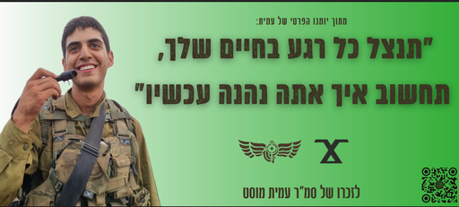 תנצל כל רגע בחיים שלך, תחשוב איך אתה נהנה עכשיו