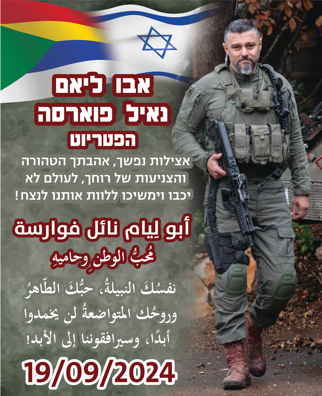 אצילות נפשך, אהבתך הטהורה והצניעות של רוחך, לעולם לא יכבו וימשיכו ללוות אותנו לנצח