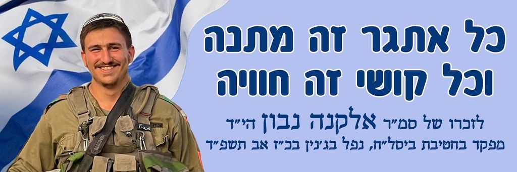 כל אתגר זה מתנה וכל קושי זה חוויה