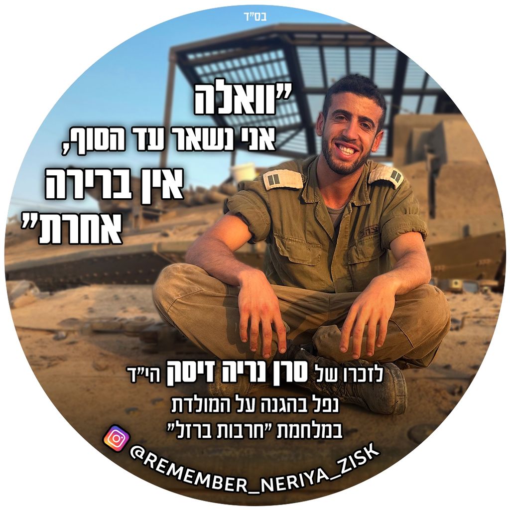 וואלה אני נשאר עד הסוף, אין ברירה אחרת
