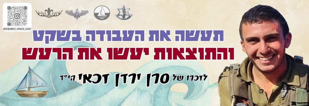 תעשה את העבודה בשקט והתוצאות יעשו את הרעש