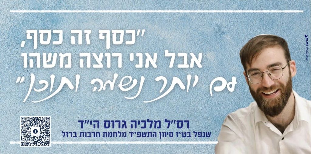כסף זה כסף, אבל אני רוצה משהו עם יותר נשמה ותוכן.