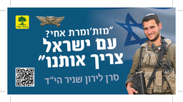 מזת׳ומרת אחי? עם ישראל צריך אותנו