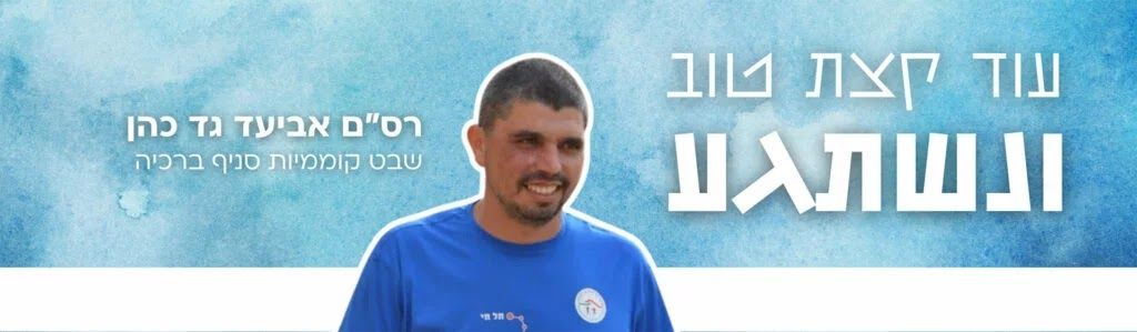 עוד קצת טוב ונשתגע 