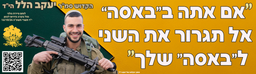 אם אתה בבאסה אל תגרור את השני לבאסה שלך