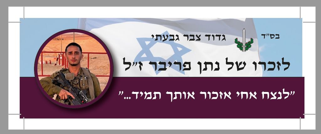 המוטו של נתן: אל תפריע, תהיה אתה, תראה את האחר. 