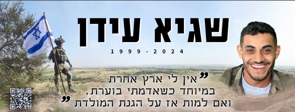I have no other country, especially when my land is burning, and if I am to die then may it be in defense of my homeland.