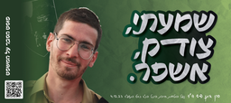 שמעתי. צודק. אשפר