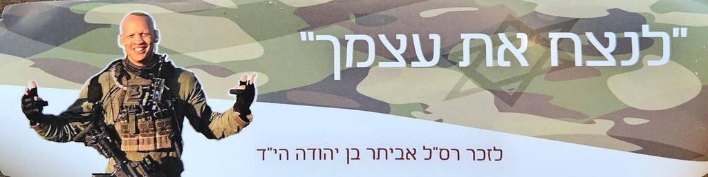 לנצח את עצמך