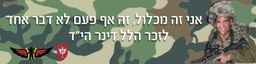 אני זה מכלול, זה אף פעם לא דבר אחד