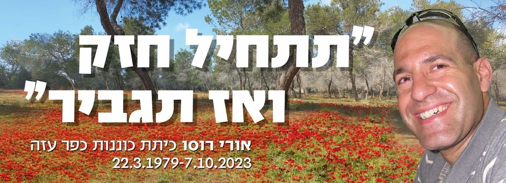 תתחיל חזק ואז תגביר