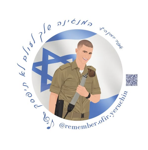 המנגינה שלך לעולם לא תיפסק