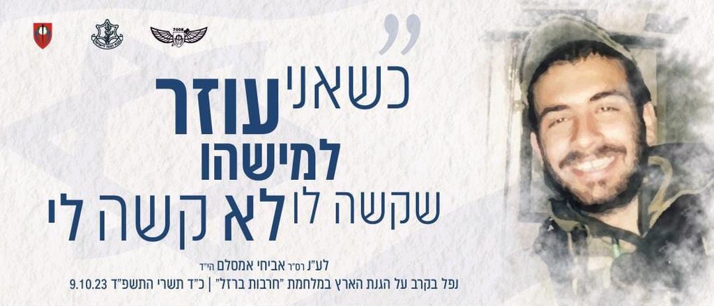 כשאני עוזר למישהו שקשה לו לא קשה לי