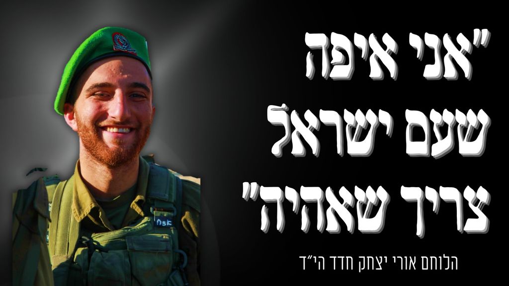 אני איפה שעם ישראל צריך שאהיה