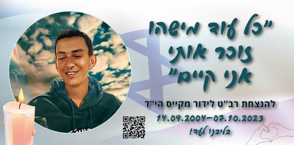 כל עוד מישהו זוכר אותי, סימן שאני קיים