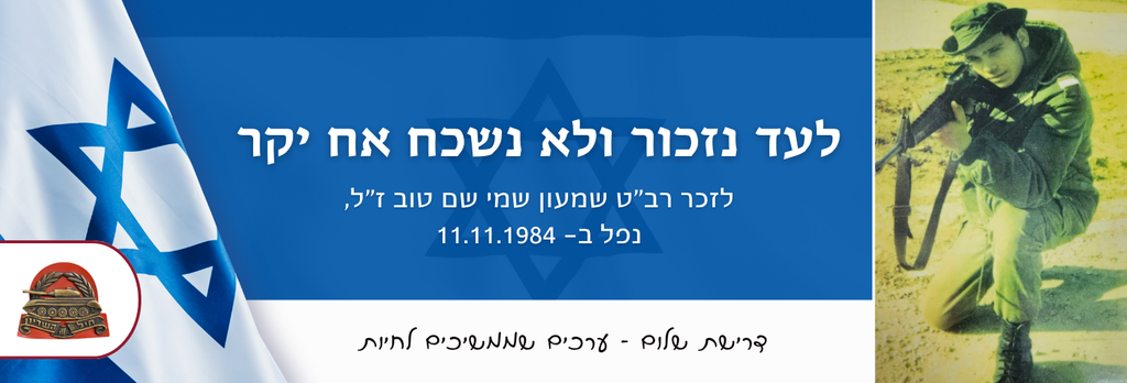 Forever remembered, never forgotten, dear brother.