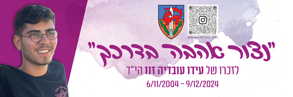 נצור אהבה בדרכך
