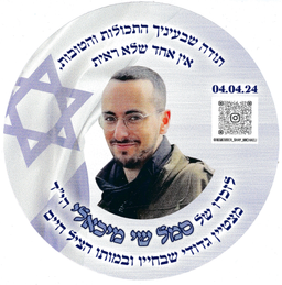 תודה שבעיניך התכולות והטובות, אין אחד שלא ראית