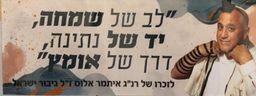 לב של שמחה, חד של נתינה, דרך של אומץ