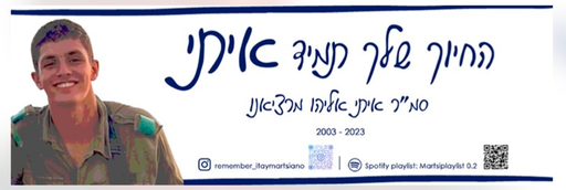 החיוך שלך תמיד איתי