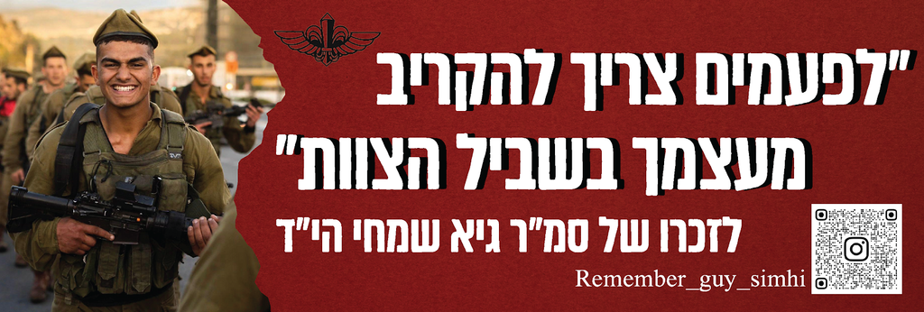 לפעמים צריך להקריב מעצמך בשביל הצוות