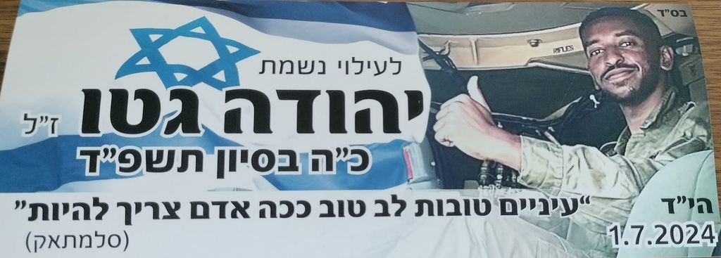 עיניים טובות לב טוב ככה אדם צריך להיות