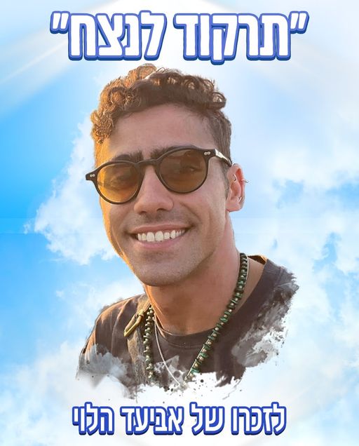 תרקוד לנצח