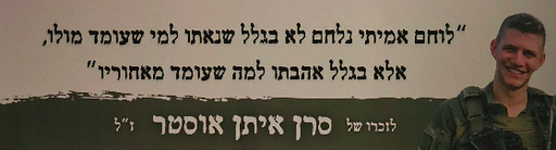 לוחם אמיתי נלחם לא בגלל שנאתו למי שעומד מולו, אלא בגלל אהבתו למה שעומד מאחוריו