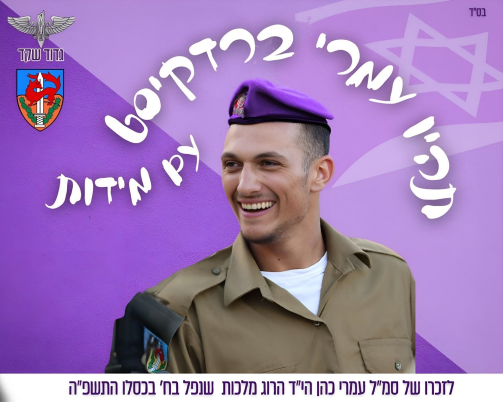 תהיו עמרי ברדקיסט עם מידות