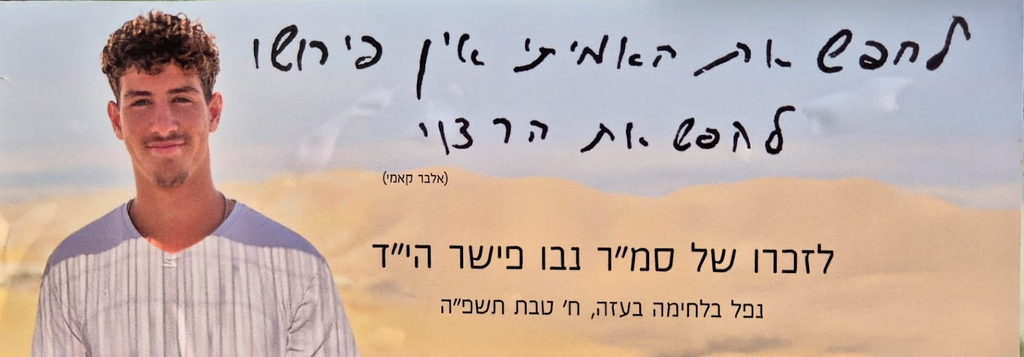 לחפש את האמיתי אין פירושו לחפש את הרצוי