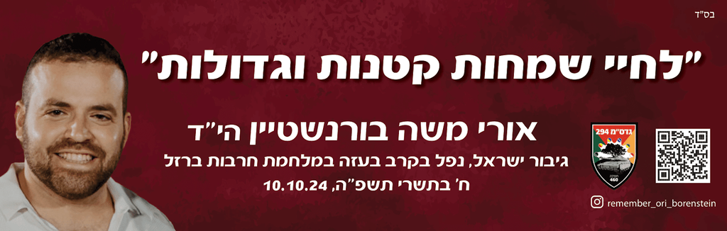 לחיי שמחות קטנות וגדולות