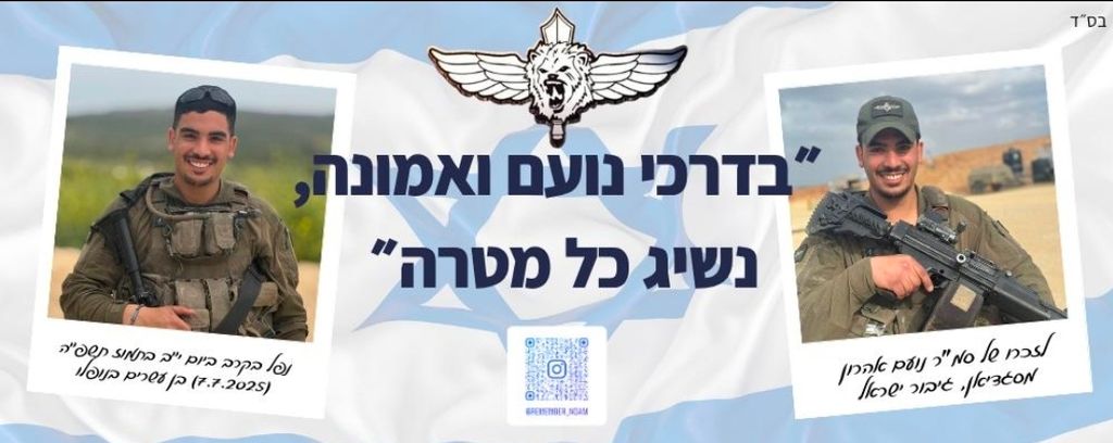 בדרכי נועם ואמונה נשיג כל מטרה