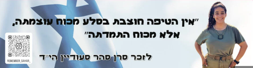 אין הטיפה חוצבת בסלע מכוח עוצמתה, אלא מכוח התמדתה