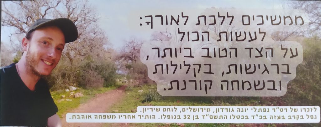 ממשיכים ללכת לאורך: לעשות הכל על הצד הטוב ביותר, ברגישות, בקלילות ובשמחה קורנת.