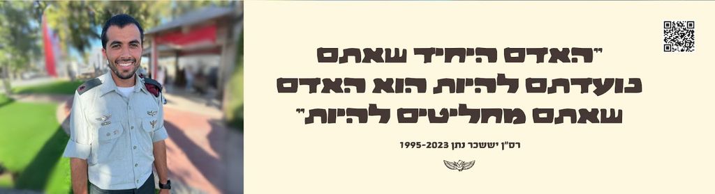 האדם היחיד שאתם נועדתם להיות הוא האדם שאתם מחליטים להיות