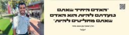 האדם היחיד שאתם נועדתם להיות הוא האדם שאתם מחליטים להיות