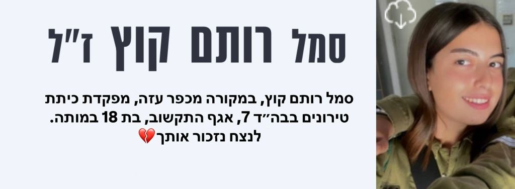 Sgt. Rotem Kutz