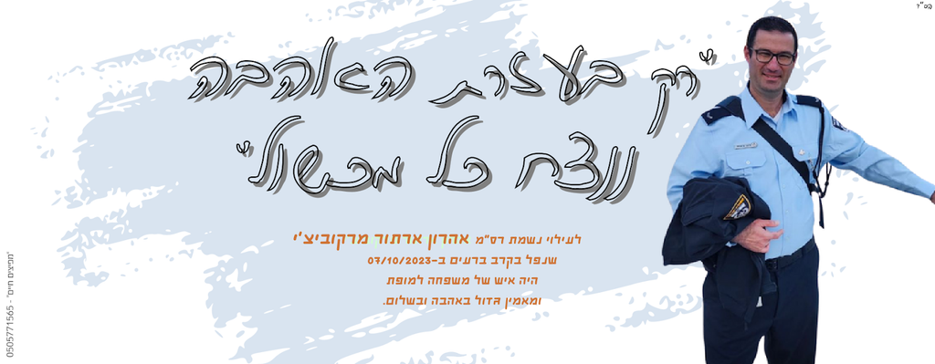 רק בעזרת האהבה ננצח כל מכשול