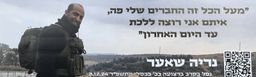 מעל הכל זה החברים שלי פה, איתם אני רוצה ללכת עד היום האחרון