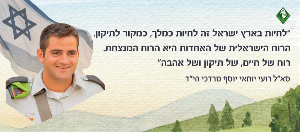 To live in the Land of Israel is to live like a king, as a source for repair. The Israeli spirit of unity is the victorious spirit. A spirit of life, of repair, and of love.