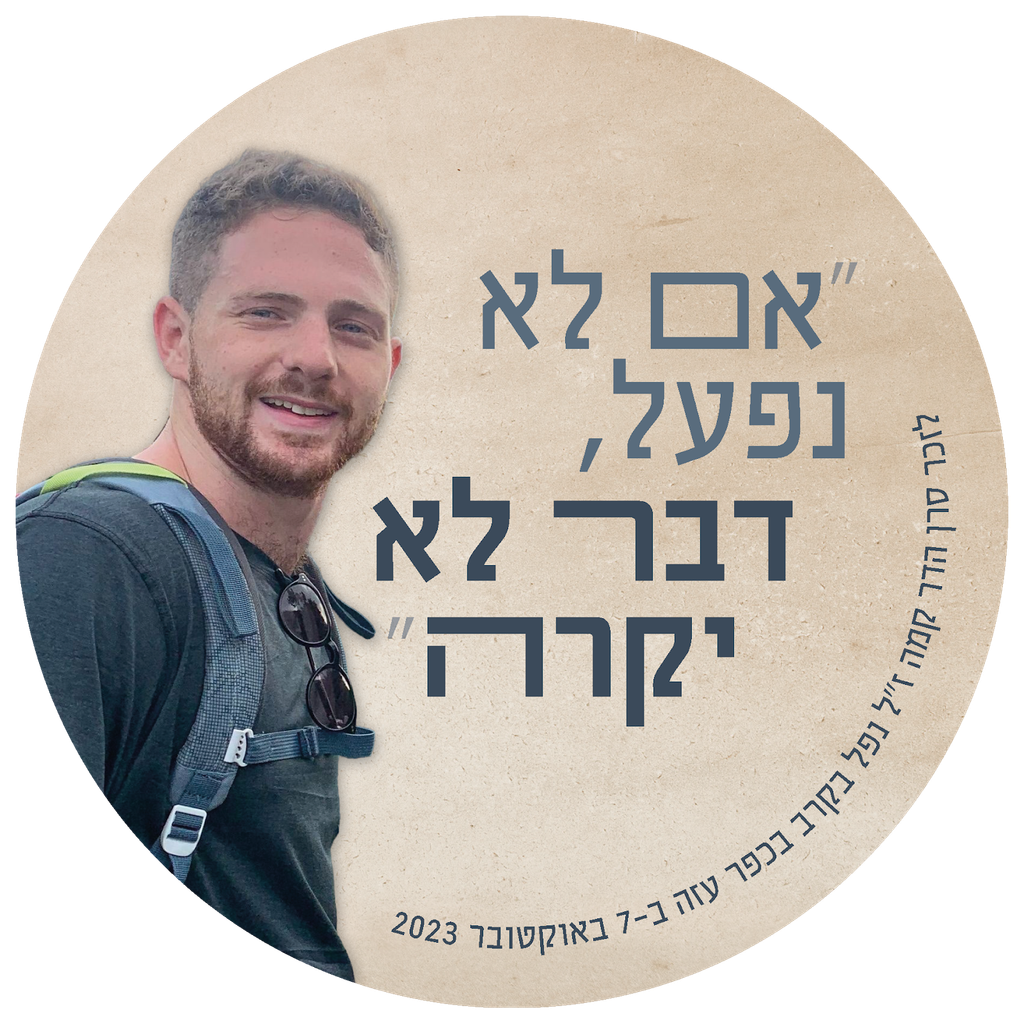 אם לא נפעל, דבר לא יקרה