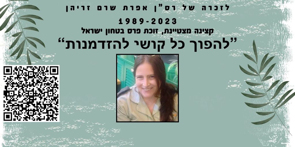 להפוך כל קושי להזדמנות