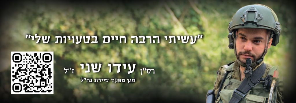 עשיתי הרבה חיים בטעויות שלי