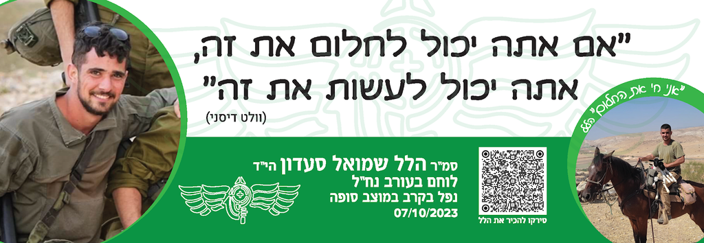 אם אתה יכול לחלום את זה אתה יכול לעשות את זה